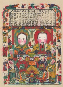 ストーブの神とその妻、20 世紀初頭。 作： Unbekannt