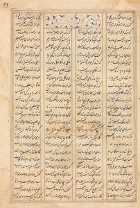 テキストページ、ペルシャの詩対バーラム・グルがインドの王女を訪問...、c。 1400-1410。