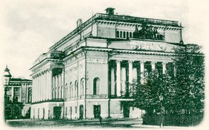 アレクサンドリンスキー劇場、ロシア、サンクトペテルブルク、1890年代 作： Unbekannt