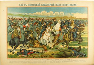 ソハチェフでの戦い、c。 1915 作： Unbekannt