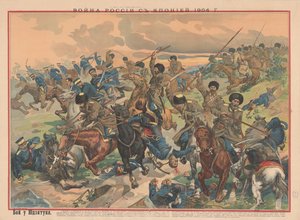 ワファンゴウの戦い、1904年。 作： Unbekannt