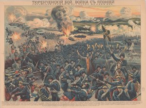 1904年、鴨緑江の戦い。 作： Unbekannt
