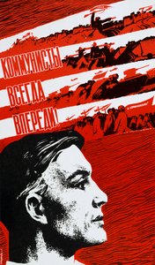 共産主義者は常に最前線にいる、1967 作： Unbekannt