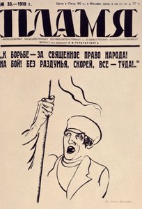 トーチ、1918 作： Unbekannt
