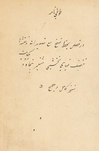オウムのチュティ名テイルズ、c。 1560年。 作： Unbekannt