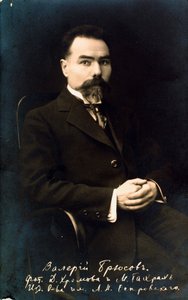 Valery Bryusov、ロシアの作家および詩人、1910年代。 作： Unbekannt