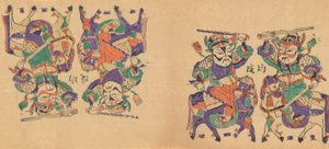 20世紀初頭の正月絵と門神たち。 作： Unbekannt