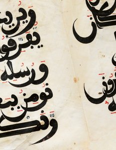 Maghribi Qurの詳細 "アンフォリア、11〜13世紀のビフォリオ 作： Unbekannt