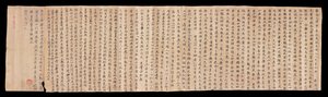 敦煌莫高巻（紙本墨）
