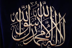 イスラムの書道 イスタンブール トルコ 作： Unbekannt