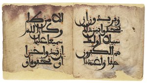 Maghribi Qur」アンビリア、アンダルシア、11〜13世紀