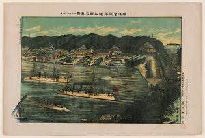 子神山から見た横須賀軍港造船所の真の姿 作： Unknown