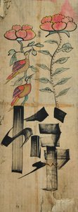  作： Unknown artist