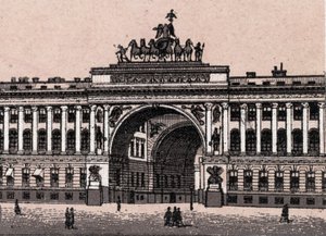 ロシア・サンクトペテルブルク：サンクトペテルブルクの凱旋門の風景。「世界図説168景」より 未発表（19世紀後半 作： Unknown artist