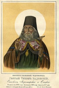 ザドンスクの聖ティコン（1724-1783）、ヴォロネジの司教（ザドンスクの聖ティコン、ヴォロネジの司教）。 匿名の作品、リトグラフ 1862 年。ロシア国立図書館、モスクワ。 作： Unknown artist