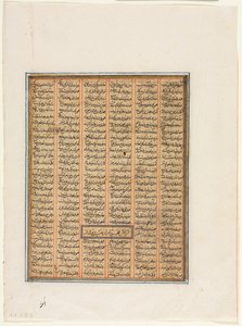 フィルダウシ (940–1019 または 1025) の Shahnama (王の書) から、Khusrau Parviz (裏面) によって捕獲された Bahram Chubineh 作： Unknown artist