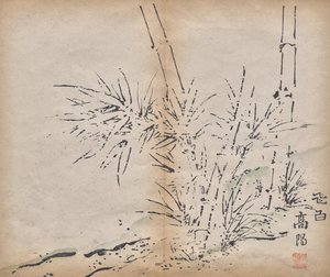 竹 作： Unknown artist