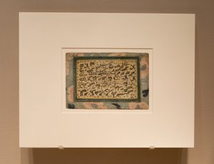 個々の文字の寸法を示す書道エクササイズ 作： Unknown artist