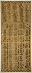 谷汲山華厳寺のお守り 作： Unknown artist