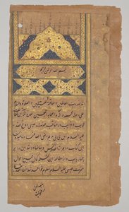 照らされたページ、ジェローム・ザビエル神父の聖なる鏡 (Mir’at al-quds) から 作： Unknown artist