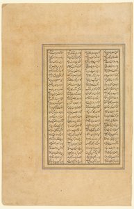 Firdausi の Shah-nama (王の書) のページ (ペルシャ語、約 934–1020) 作： Unknown artist