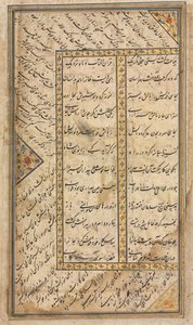 ジャミ (1492 年没) の Haft Awrang (7 つの玉座) からのペルシャ語の詩 (直訳) 作： Unknown artist