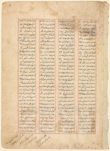 テキストページ、Firdawsi の Shahnama からのペルシア語の詩 (直訳) 作： Unknown artist