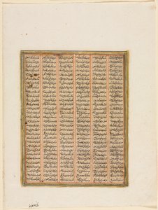 ヌシルワンの治世、フィルダウシのシャーナーマ (王の書) からのチンのハーンとハイタリア人の戦闘 (裏面) (940–1019 または 1025)