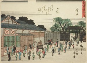 「東海道五十三次」 二丁町（府中・二丁町曲輪の図）免許状地区の眺め 作： Utagawa Hiroshige
