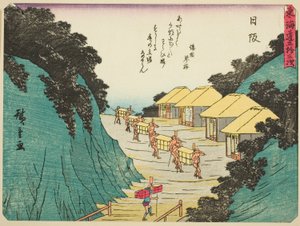 『東海道五十三次』より日坂、通称「京華入り東海道」 作： Utagawa Hiroshige