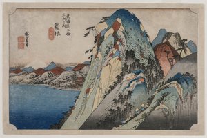 東海道五十三次 箱根湖図 作： Utagawa Hiroshige