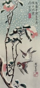雪の中のスズメとツバキ 作： Utagawa Hiroshige