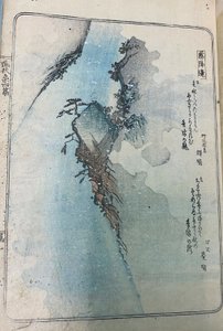 滑稽本名所図会』第4巻より「朝倉関の大社 作： Utagawa Hiroshige