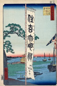 塚田島の住吉祭 名所江戸百景 1856-1858. 作： Utagawa Hiroshige