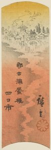 四日市、シート番号のセクション。 「東海道のりまぜずえ」シリーズ 10枚 作： Utagawa Hiroshige