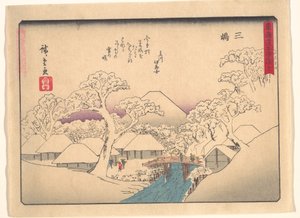 東海道五十三次 - 三島 作： 歌川広重
