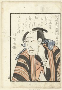 中島和大右衛門の恋歌 中島和大右衛門 俳優たちの舞台裏（シリーズタイトル） やくしゃがくやつ（連載タイトル） 作： かずさや中介
