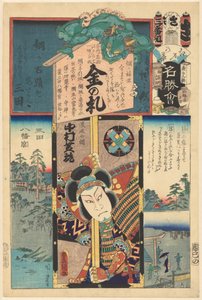 江戸の花と名所の絵（シリーズタイトル・オブジェ） 作： Utagawa Kunisada (I)