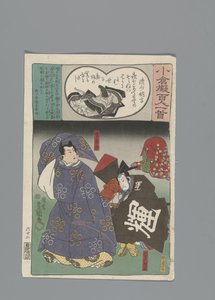 小倉百首真似（連載タイトル） 作： Utagawa Kunisada (I)