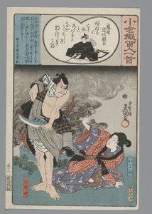 小倉百首真似（連載タイトル） 作： Utagawa Kunisada (I)