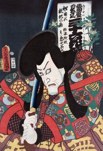 武士としての阿久比知兵衛 作： Utagawa Kunisada II
