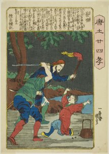 蔡俊（さいじゅん） 「中国の二十四パラゴン（もろこしにじゅしこ）」より 作： Utagawa Kuniyoshi