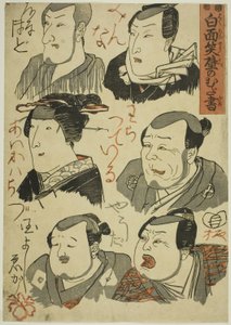 壁に笑う役者の風刺画 作： Utagawa Kuniyoshi