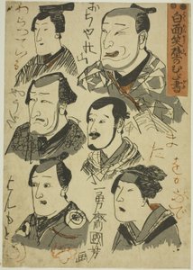 壁に笑う俳優の似顔絵 作： Utagawa Kuniyoshi