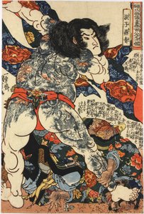 カラー木版画「続・水滸伝豪傑百八人の一行」（日本・歌川国芳 画・円生老師