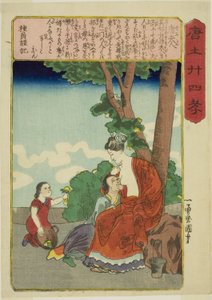唐夫人（風神へ） 「中国の二十四の親孝行（もろこしにじゅうしこ）」より 作： Utagawa Kuniyoshi