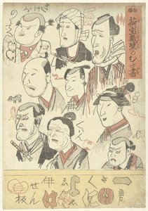 9人の俳優のポートレート デパートの壁の落書き（シリーズタイトル） にたまぐら壁のむだがき 作： Utagawa Kuniyoshi