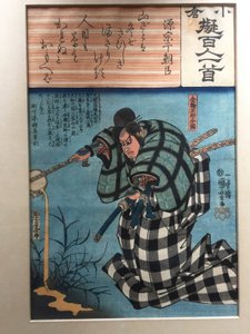  作： 歌川国芳