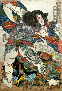 浪士の円生シリーズ。通俗水滸伝豪傑百八人の一人 1828-29年頃 作： Utagawa Kuniyoshi