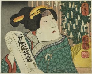 しま Ｐろゔぃんせ： あらし りかん いいい あｓ てぇ あうんｔ おｆ ふくおか みつぎ 作： Utagawa Kuniyoshi